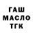 ГАШ hashish Jaxen Lee