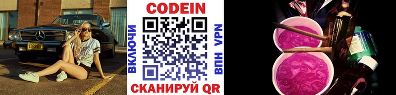 Codein напиток Lean (лин)  Няндома 